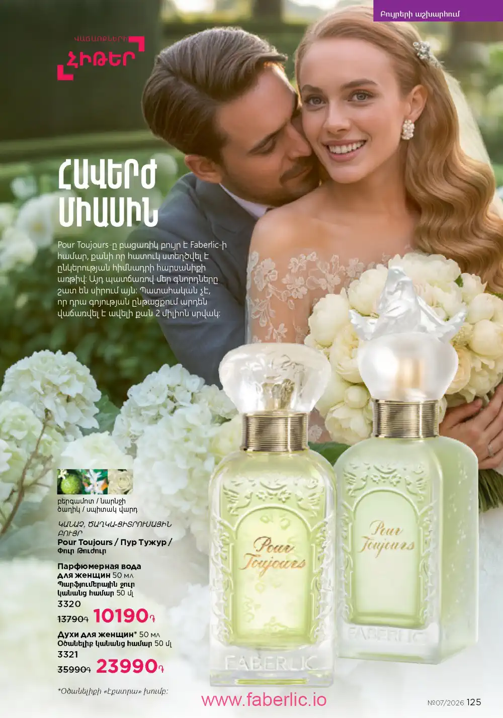 Следующий каталог Фаберлик | Faberlic 2026