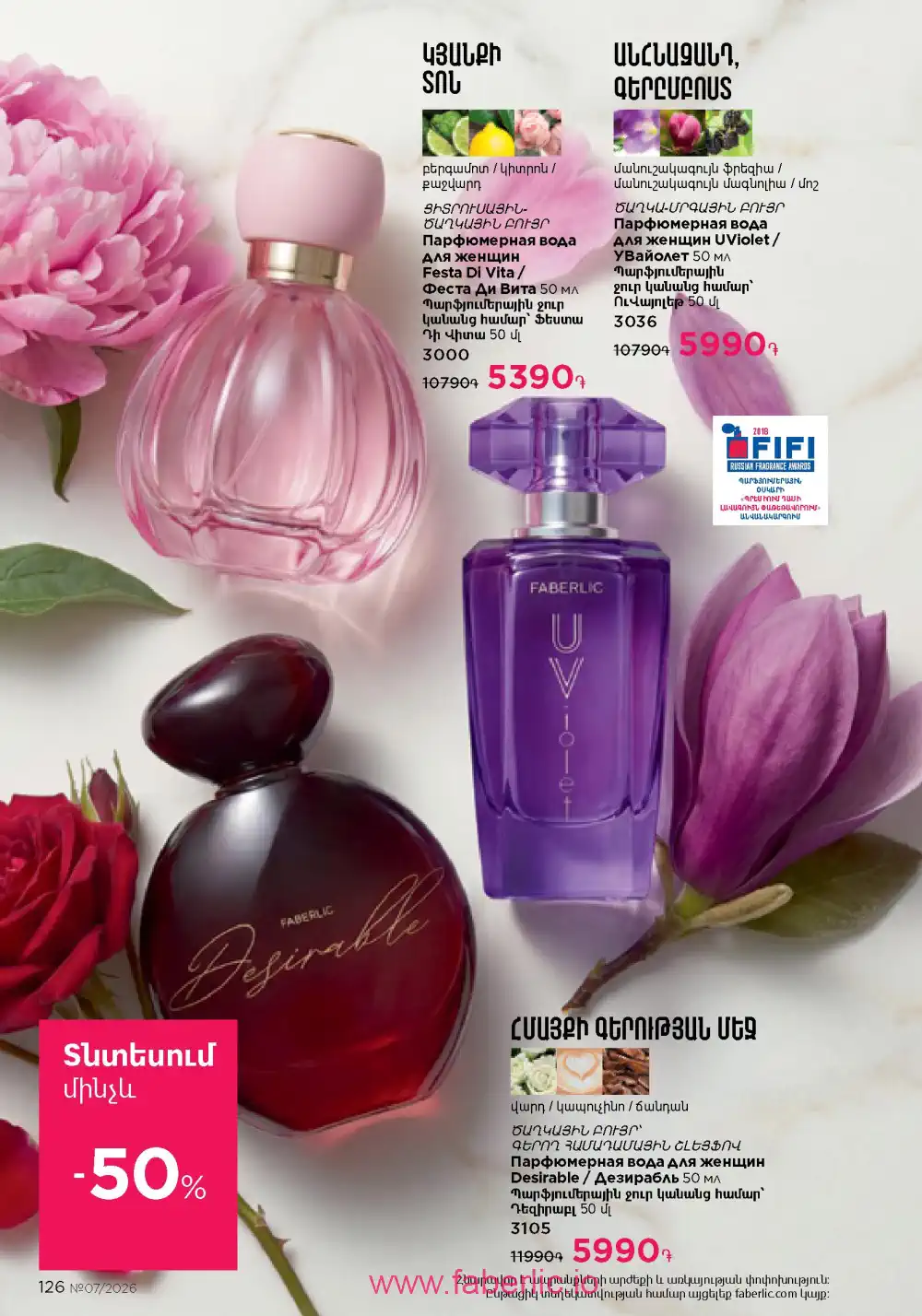 Следующий каталог Фаберлик | Faberlic 2026