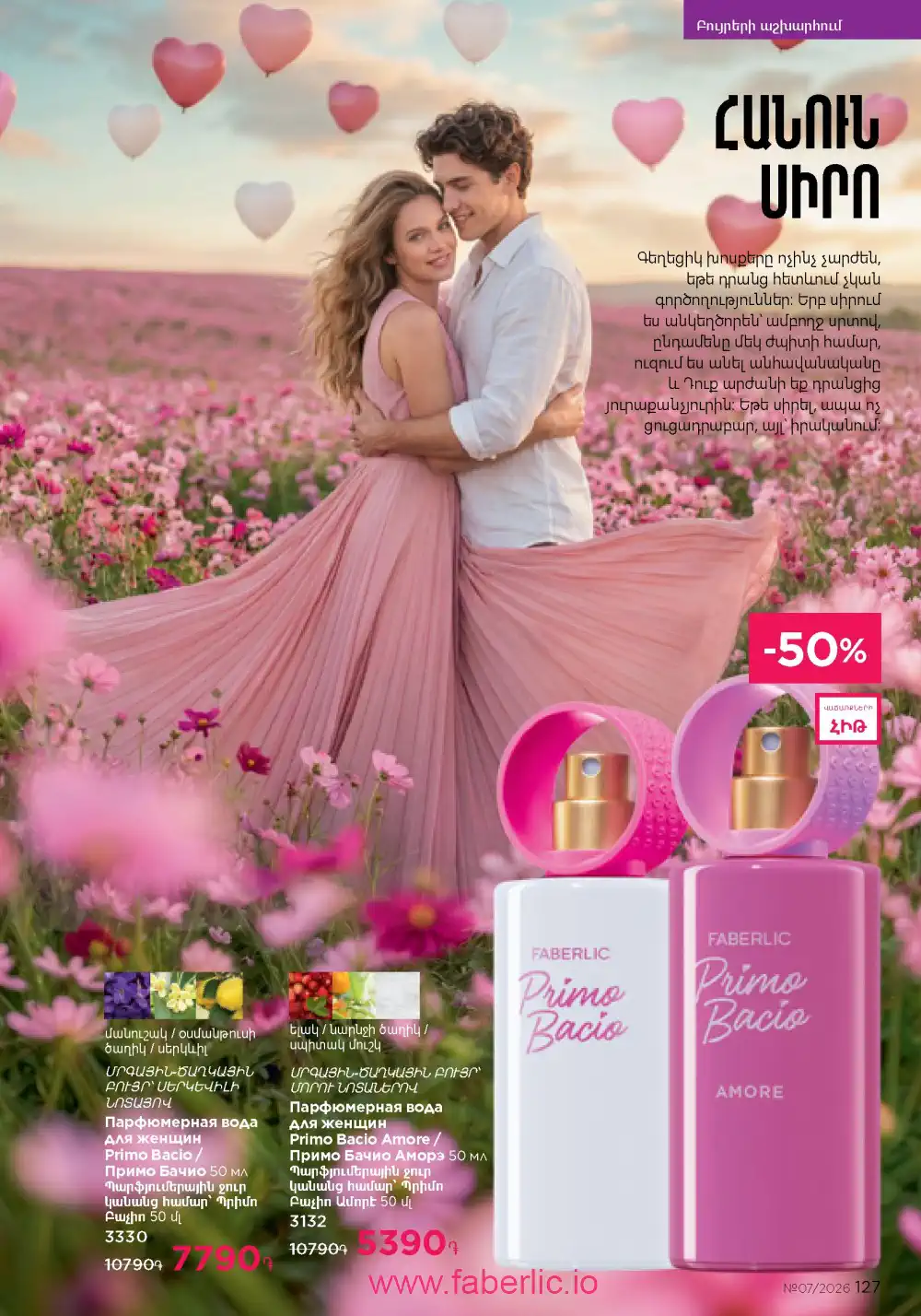 Следующий каталог Фаберлик | Faberlic 2026