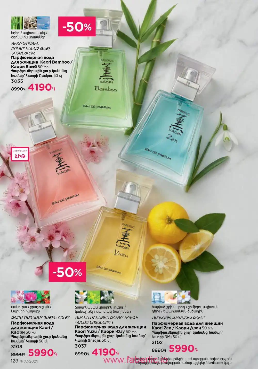 Следующий каталог Фаберлик | Faberlic 2026