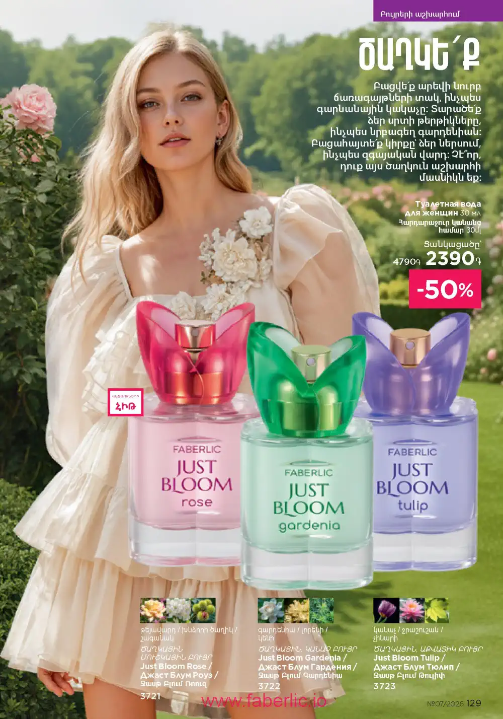 Следующий каталог Фаберлик | Faberlic 2026