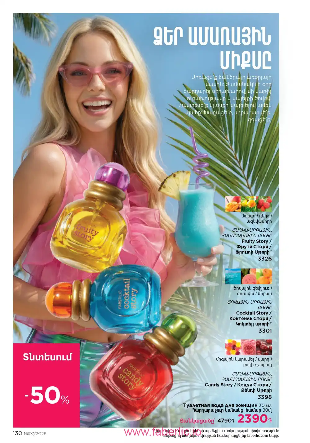 Следующий каталог Фаберлик | Faberlic 2026