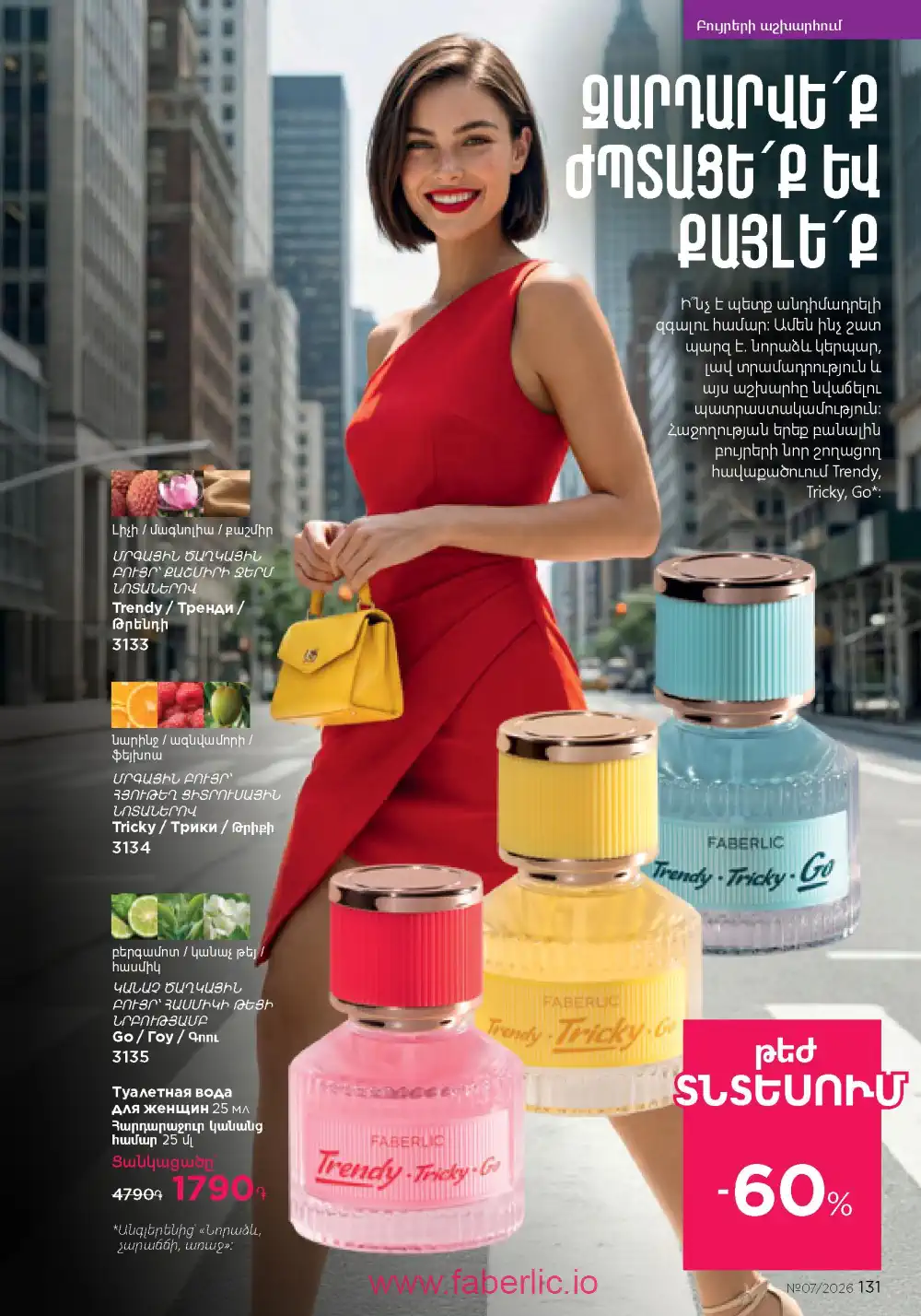 Следующий каталог Фаберлик | Faberlic 2026