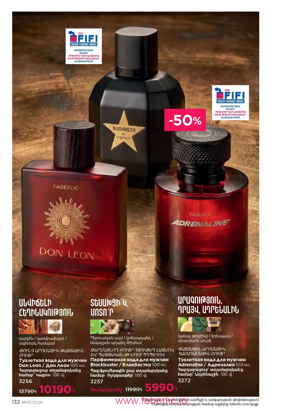 Следующий каталог Фаберлик | Faberlic 2026