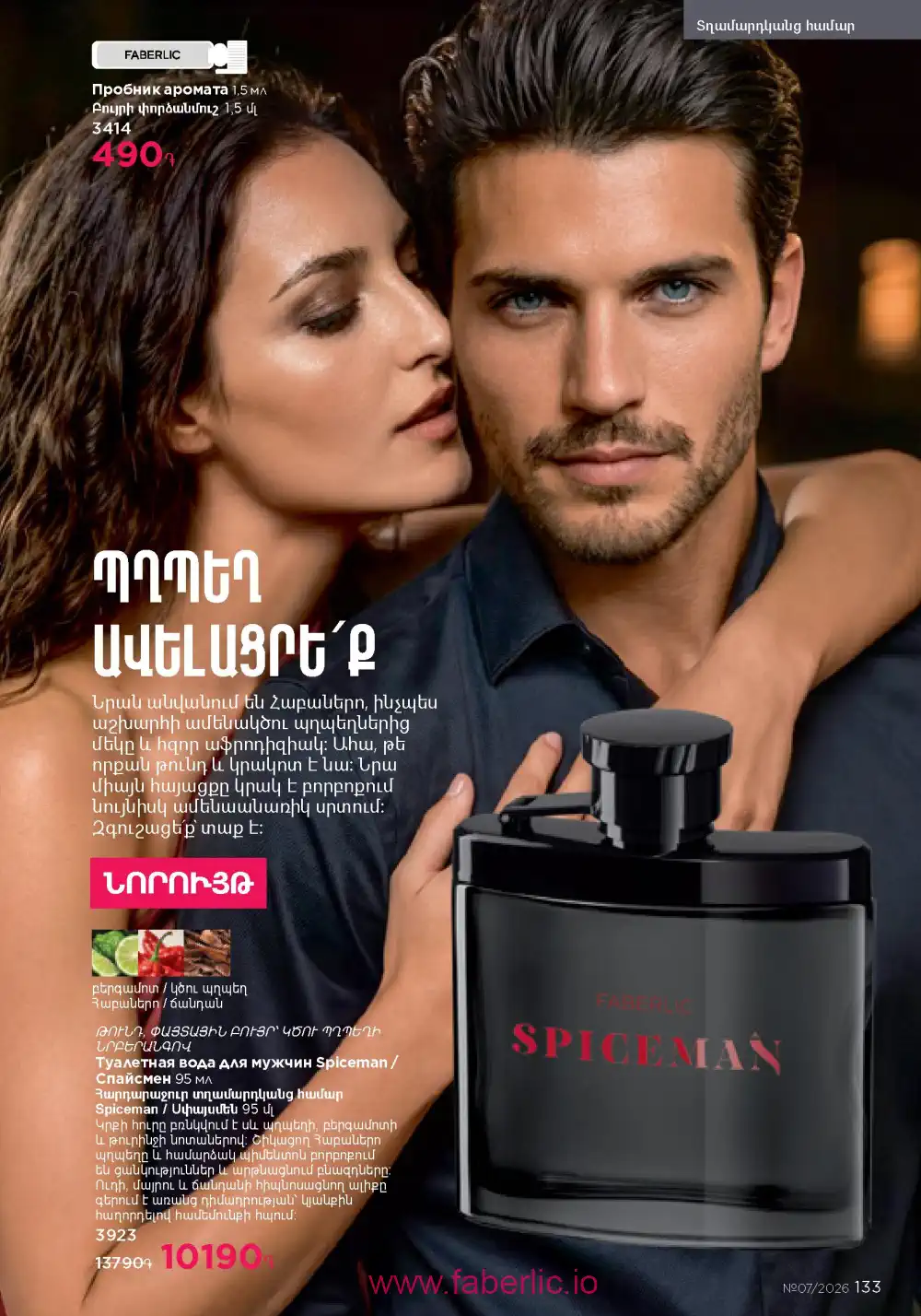 Следующий каталог Фаберлик | Faberlic 2026