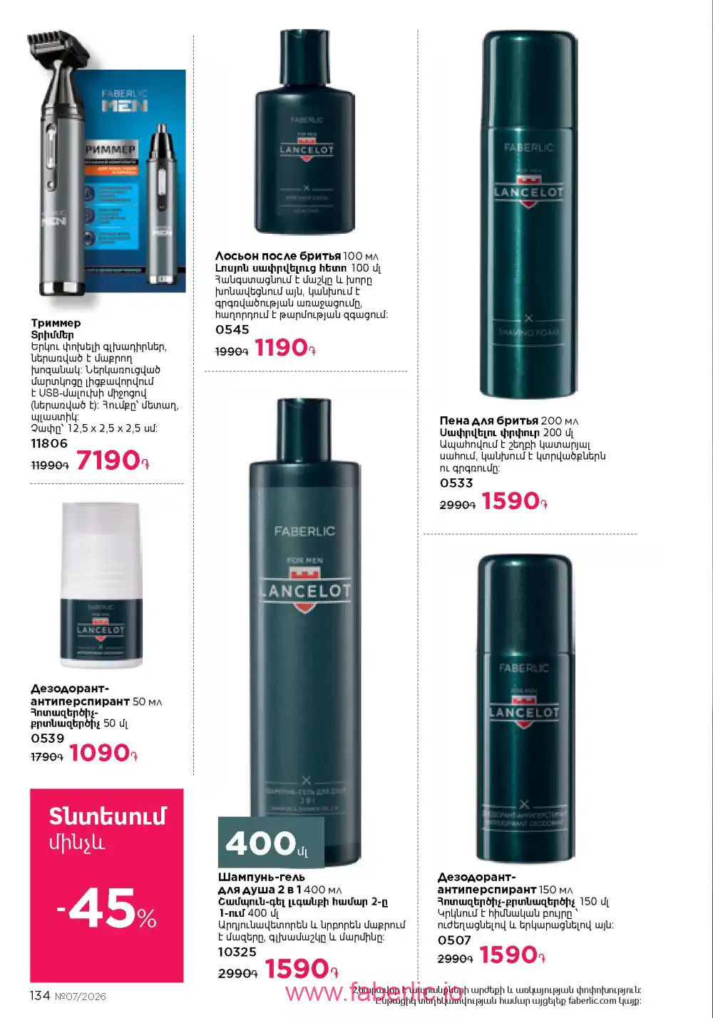 Следующий каталог Фаберлик | Faberlic 2026