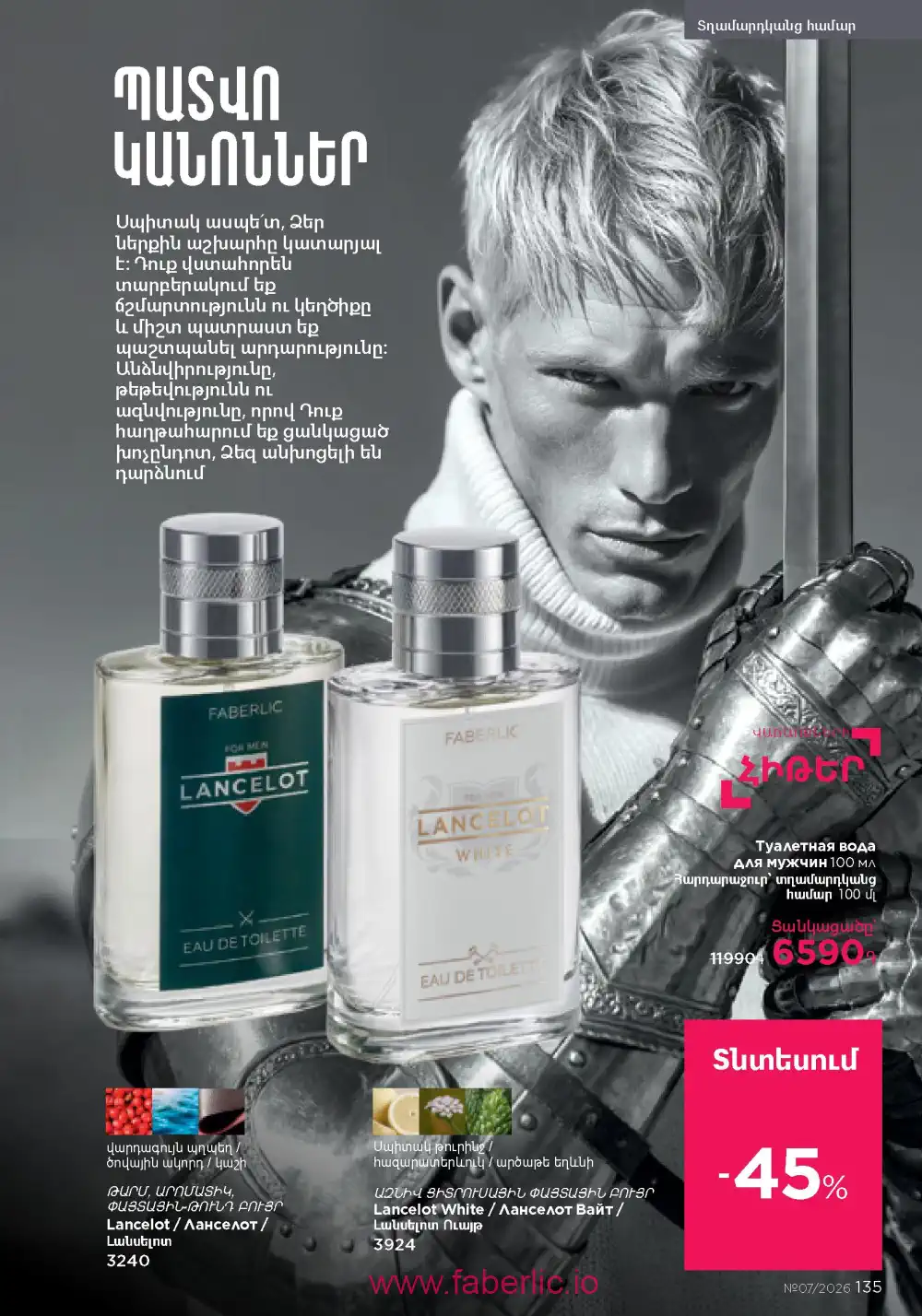 Следующий каталог Фаберлик | Faberlic 2026