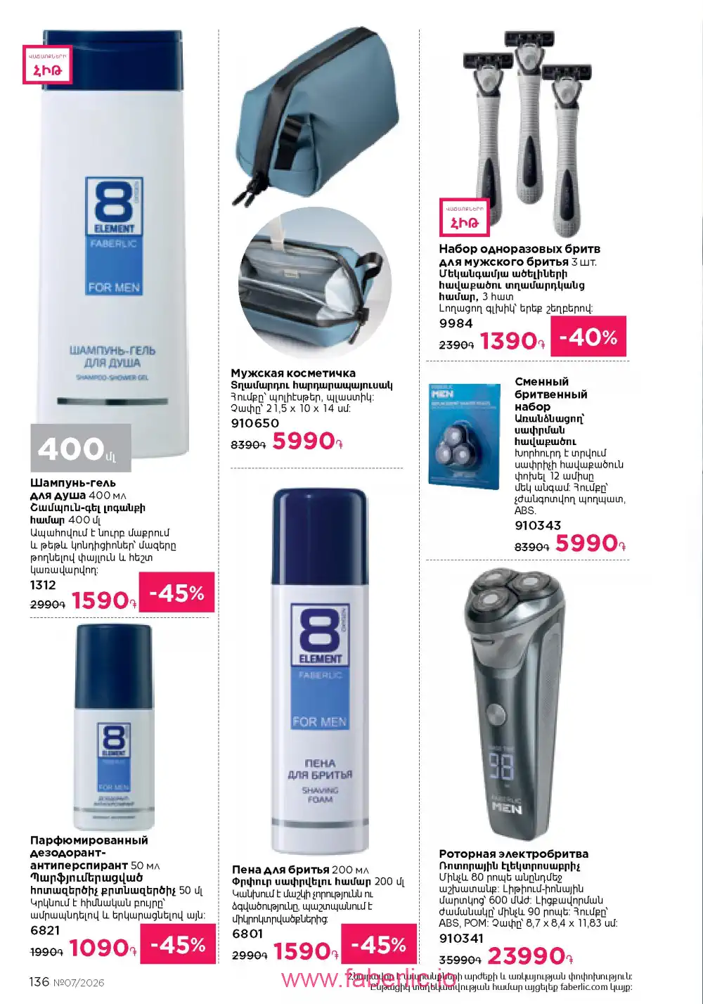 Следующий каталог Фаберлик | Faberlic 2026