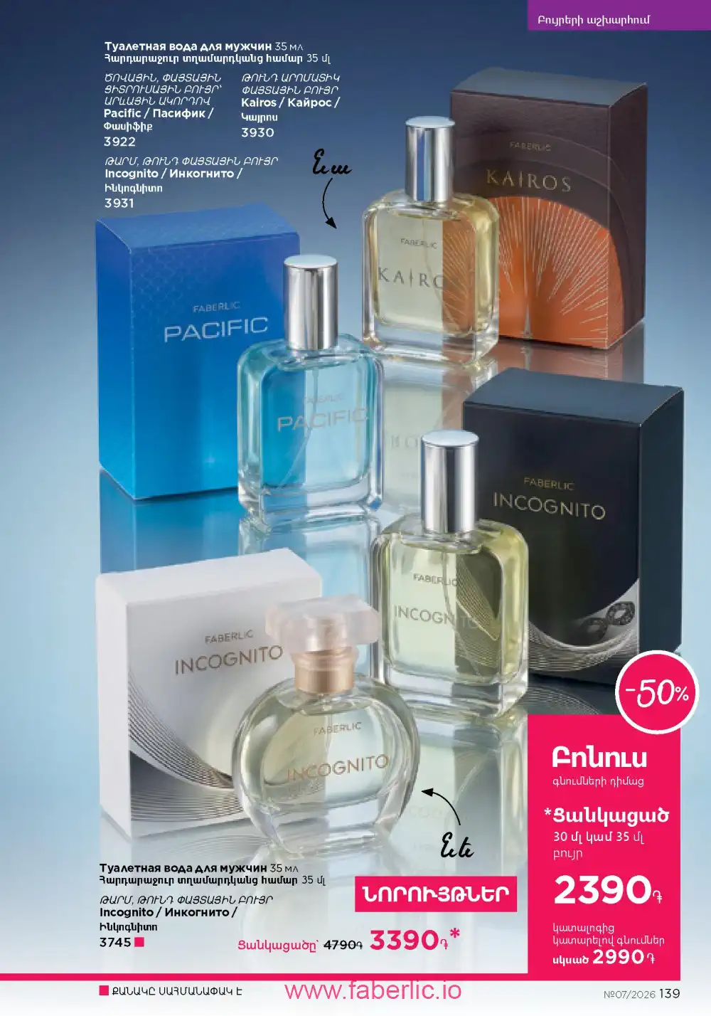 Следующий каталог Фаберлик | Faberlic 2026