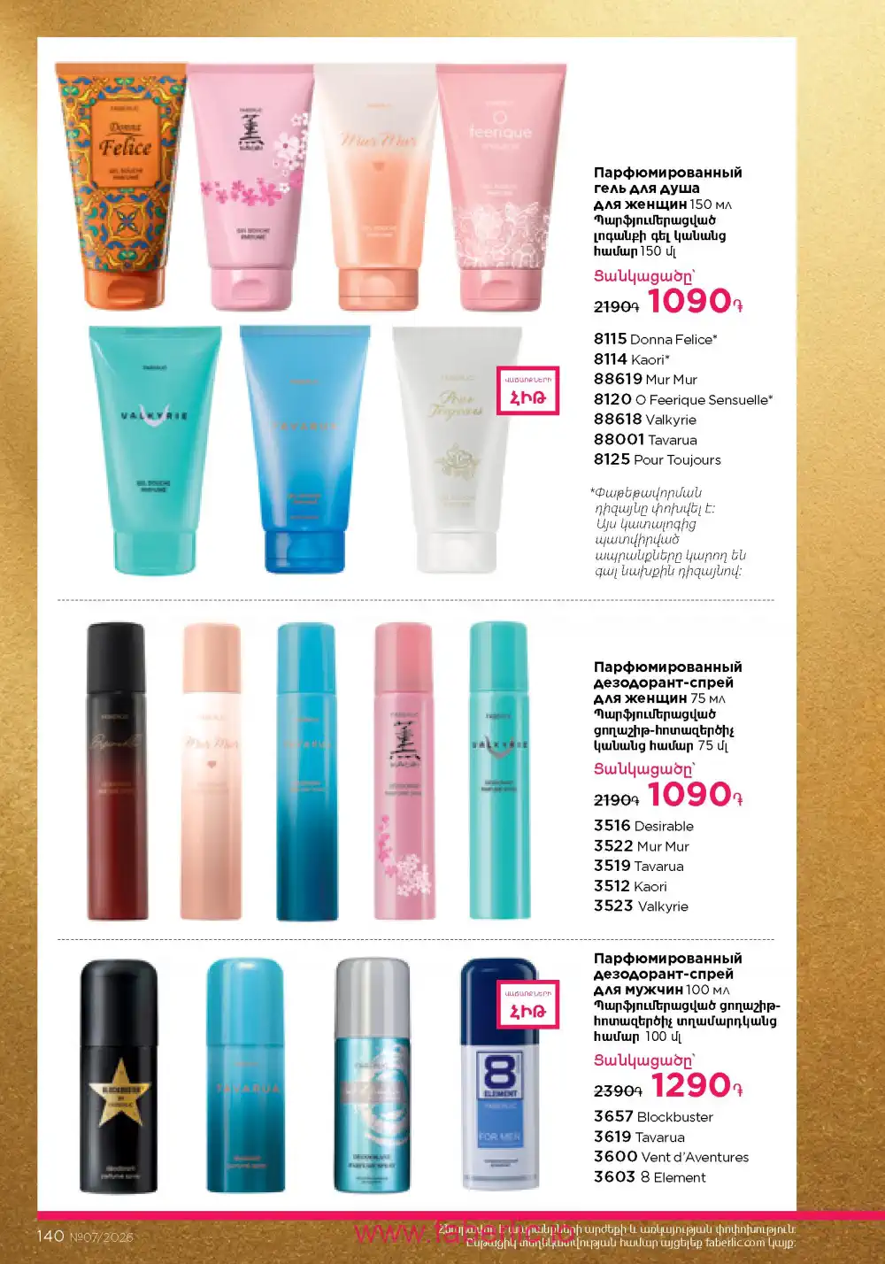 Следующий каталог Фаберлик | Faberlic 2026