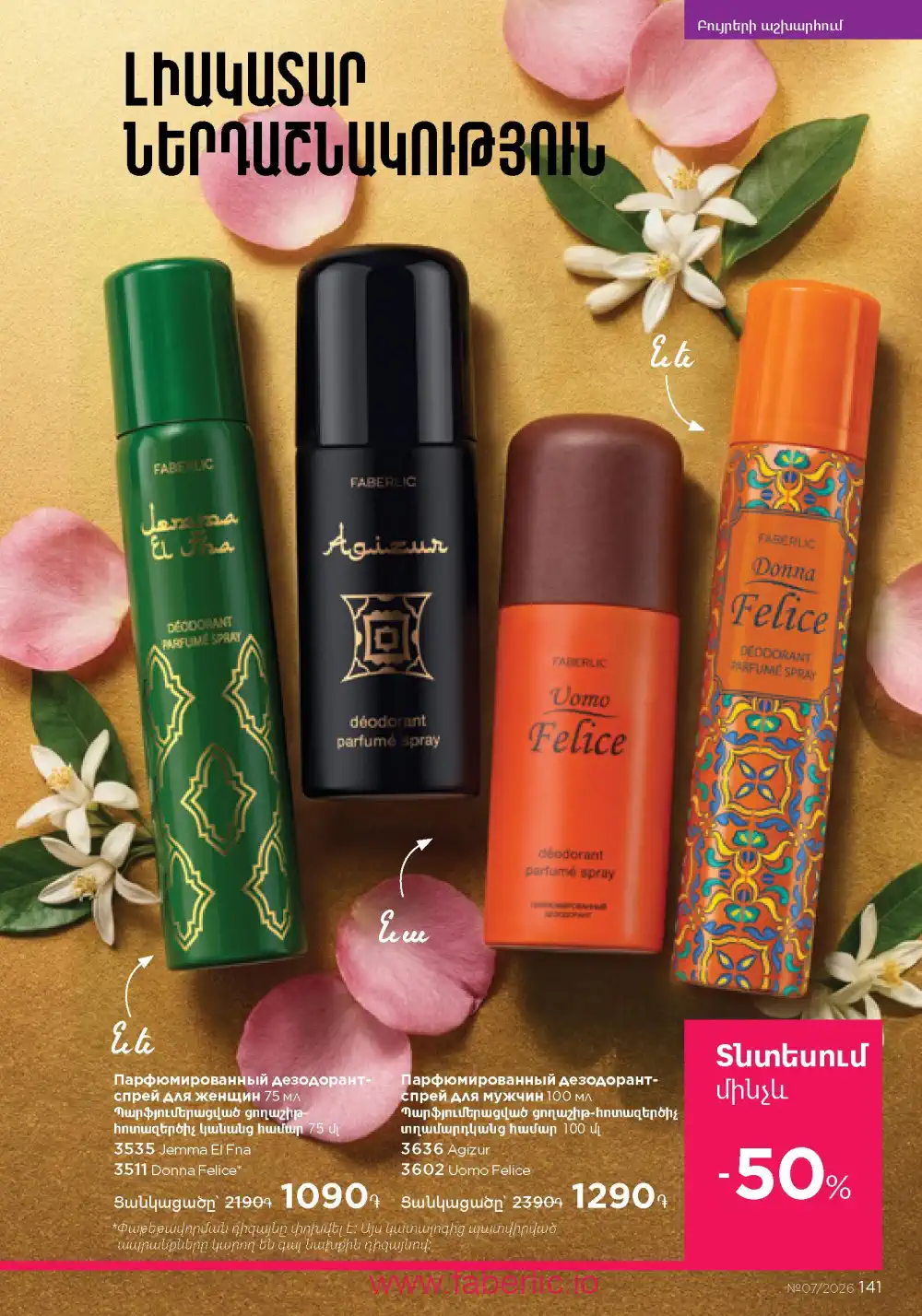 Следующий каталог Фаберлик | Faberlic 2026