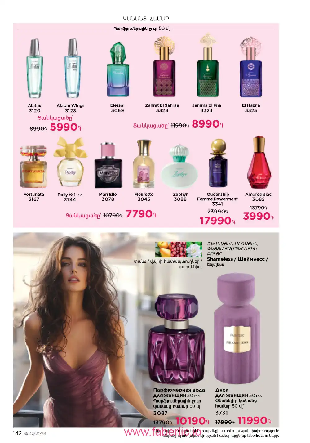 Следующий каталог Фаберлик | Faberlic 2026