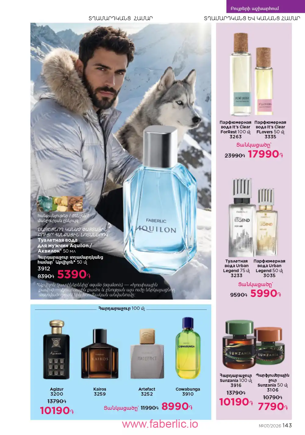 Следующий каталог Фаберлик | Faberlic 2026