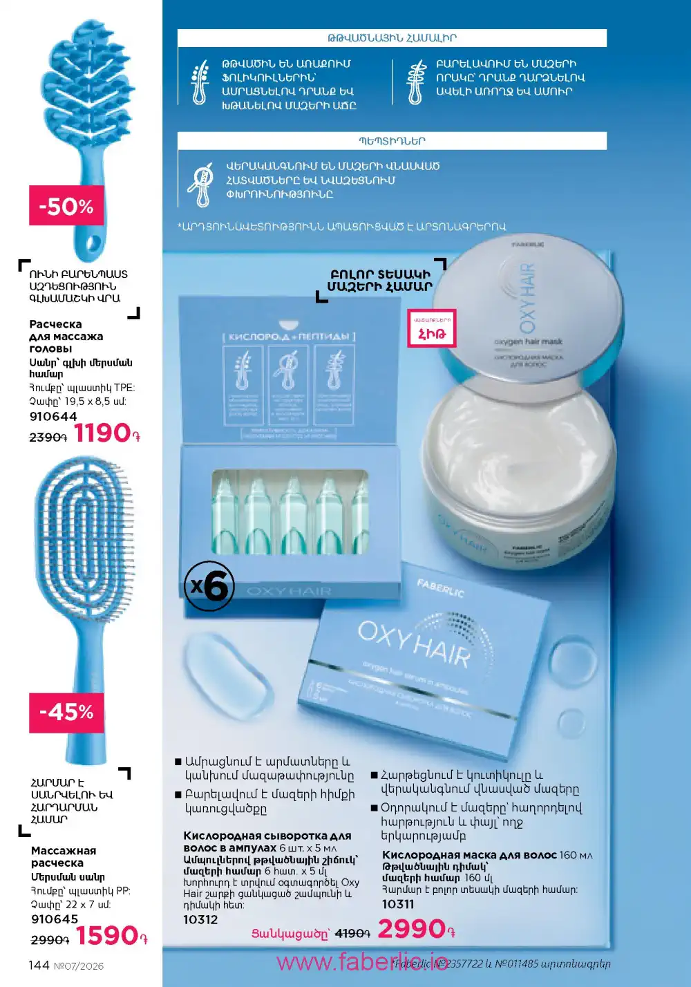 Следующий каталог Фаберлик | Faberlic 2026