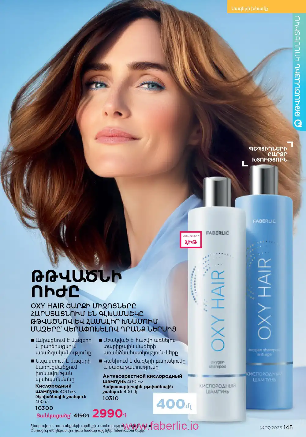 Следующий каталог Фаберлик | Faberlic 2026