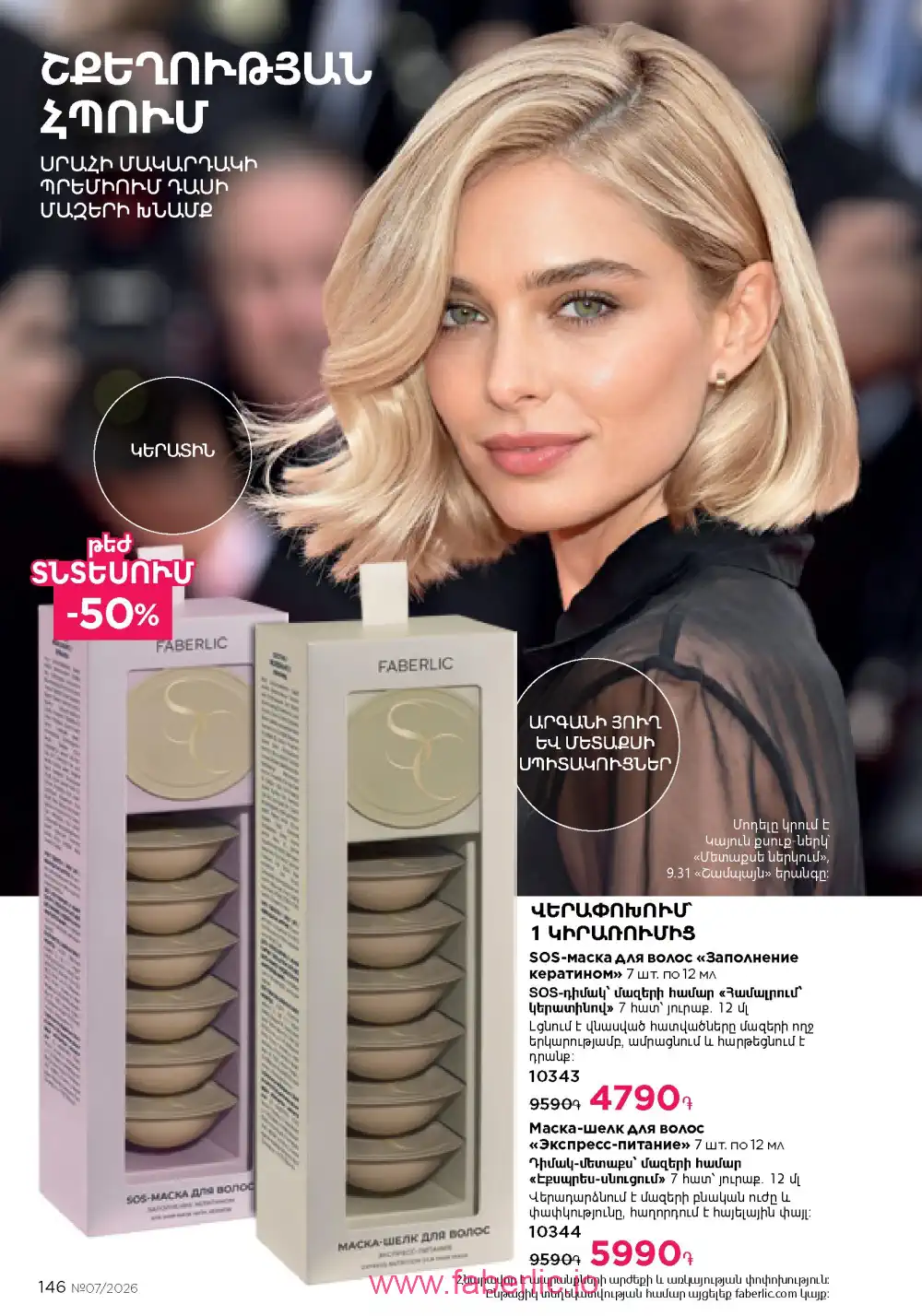 Следующий каталог Фаберлик | Faberlic 2026