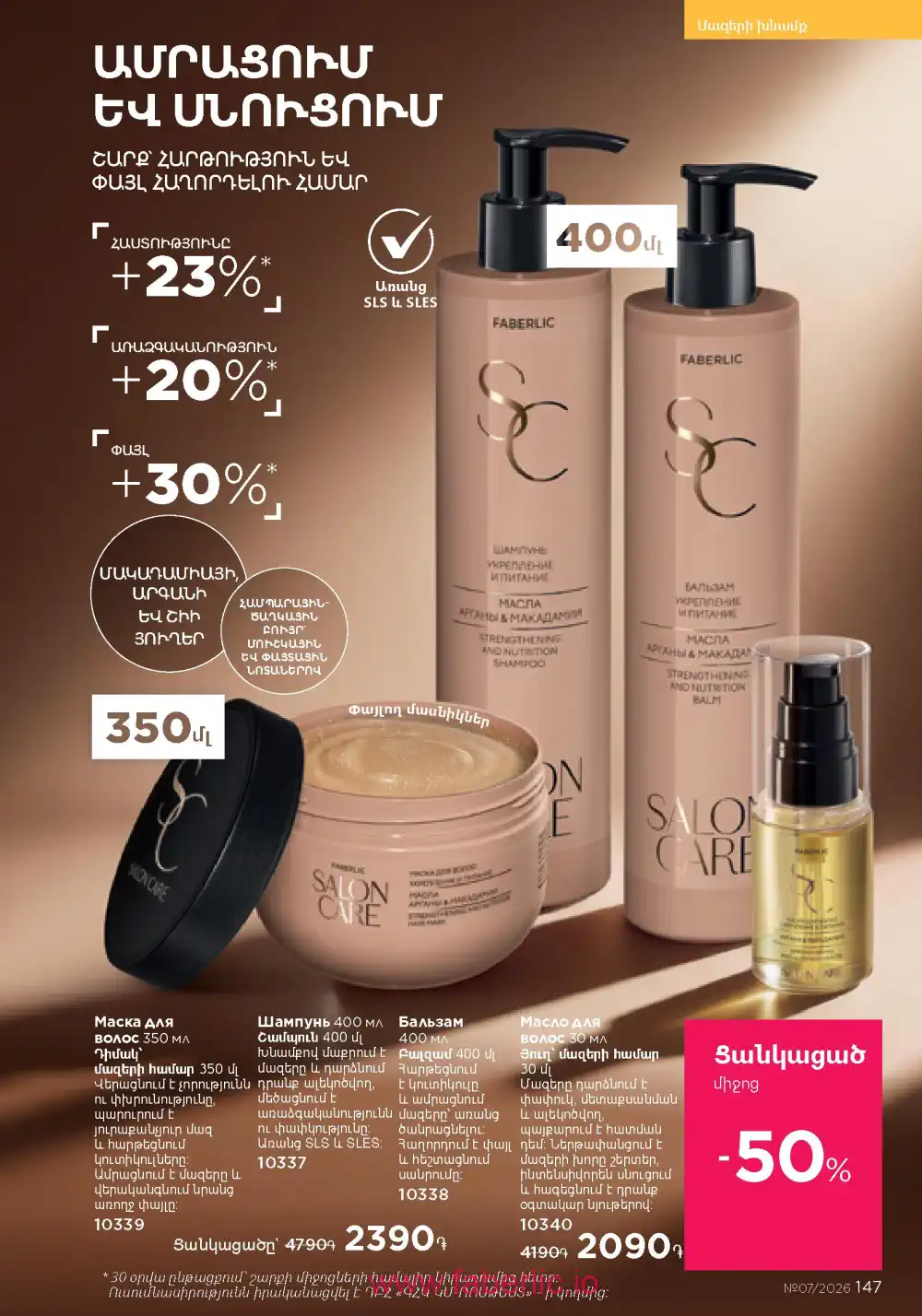 Следующий каталог Фаберлик | Faberlic 2026