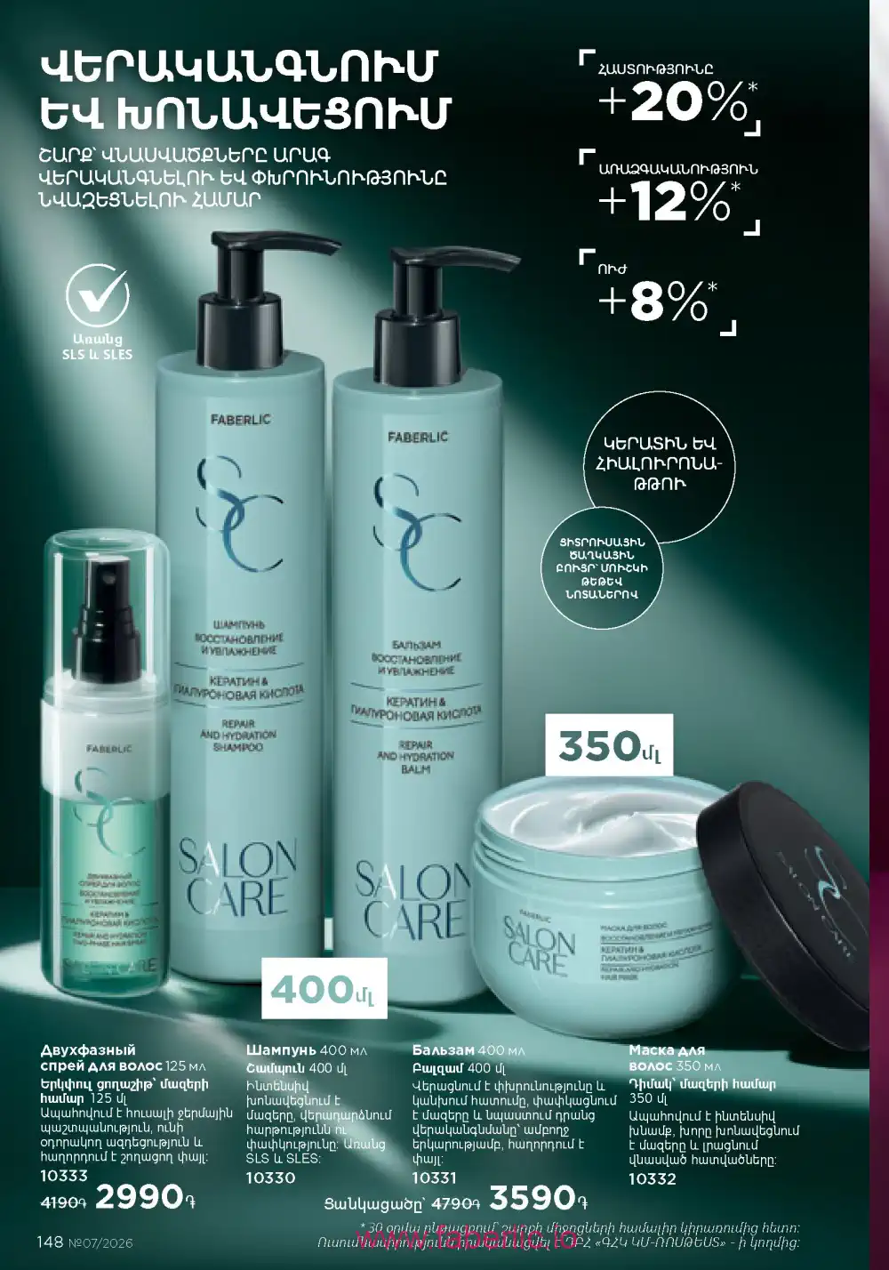 Следующий каталог Фаберлик | Faberlic 2026