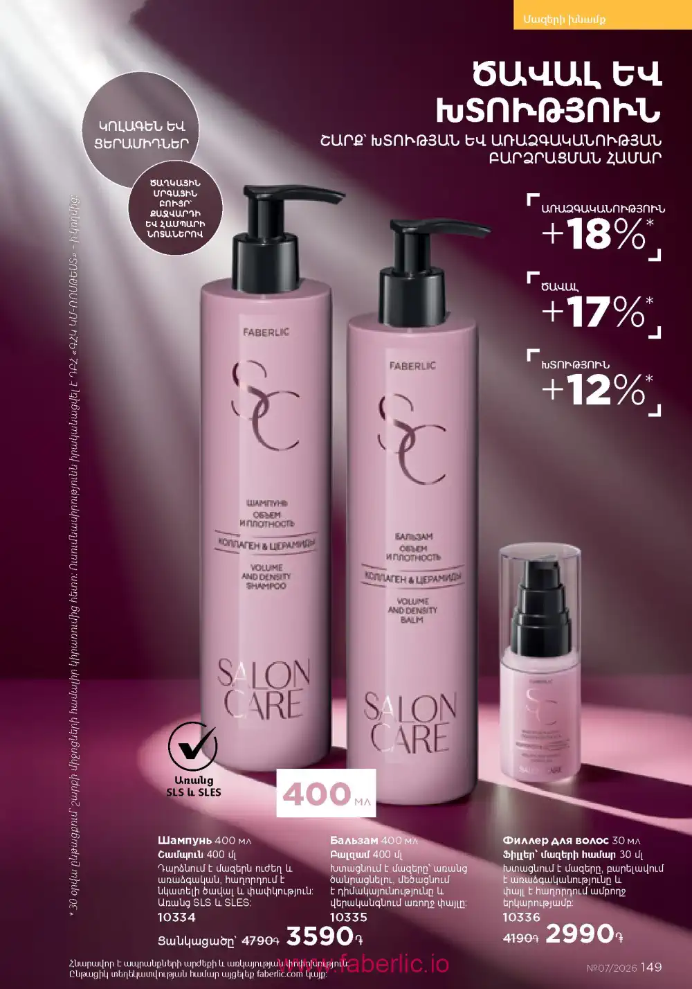 Следующий каталог Фаберлик | Faberlic 2026