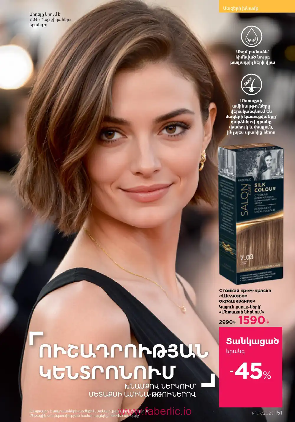 Следующий каталог Фаберлик | Faberlic 2026