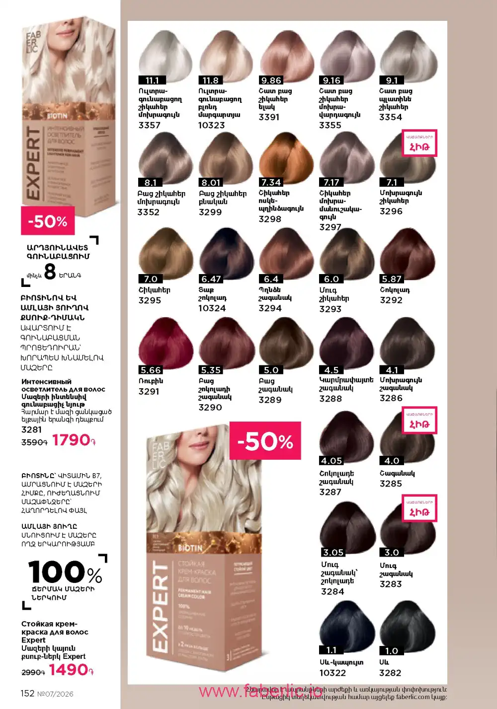 Следующий каталог Фаберлик | Faberlic 2026