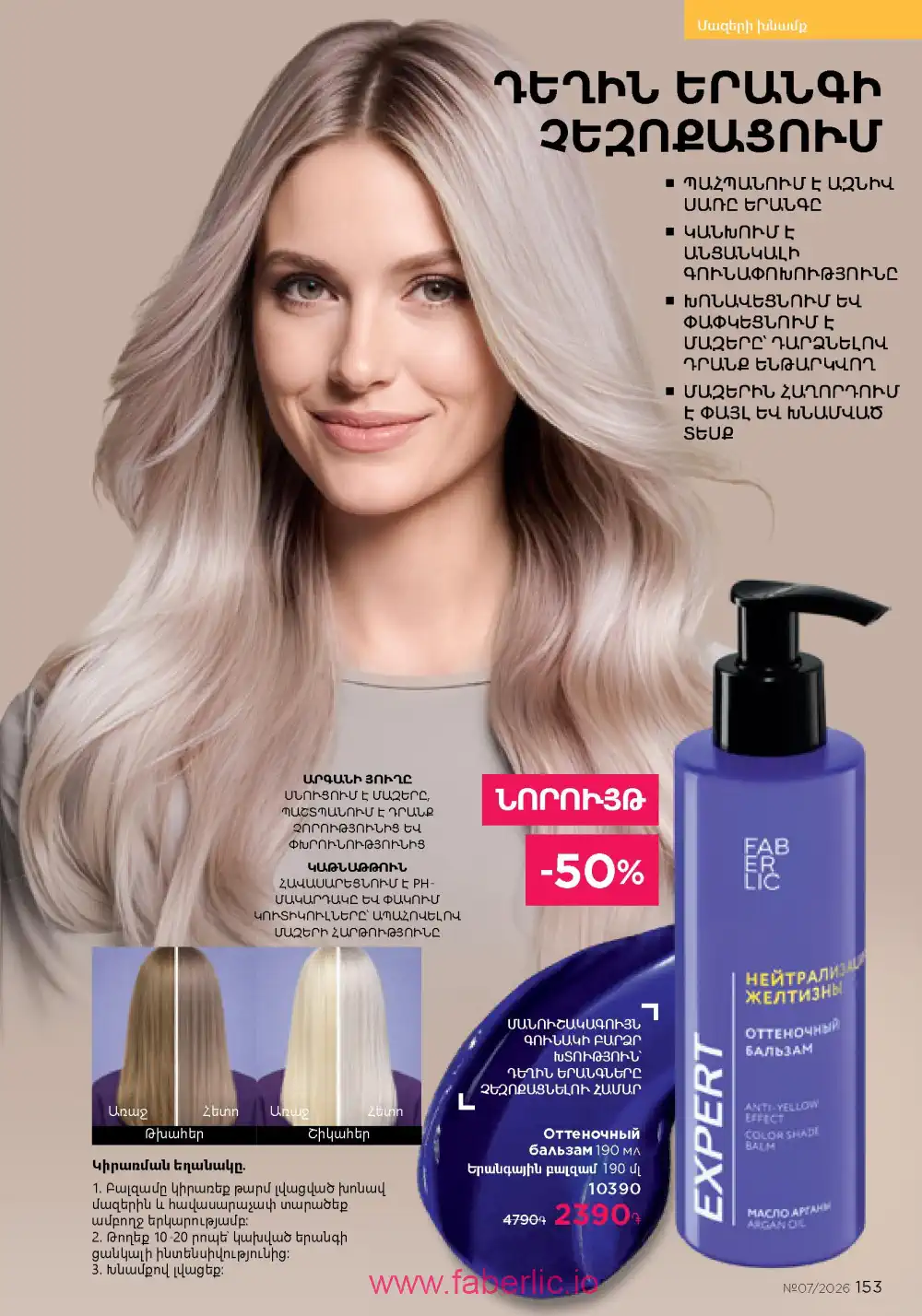 Следующий каталог Фаберлик | Faberlic 2026