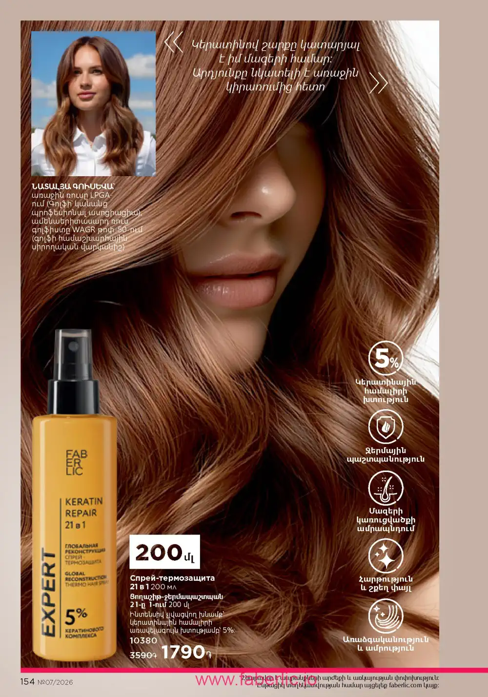 Следующий каталог Фаберлик | Faberlic 2026