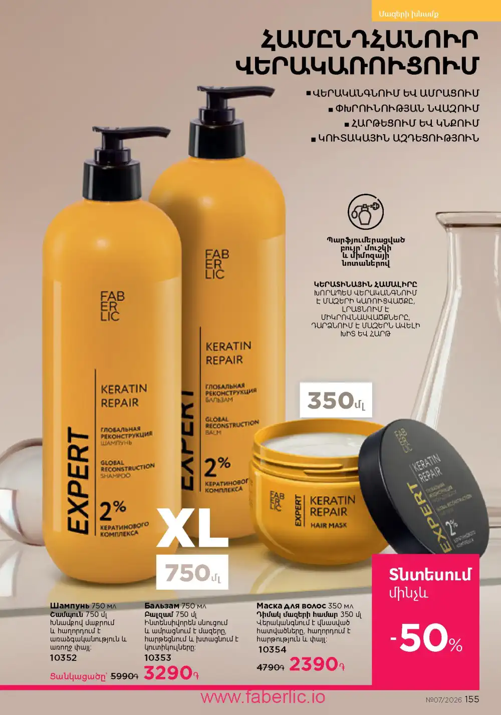 Следующий каталог Фаберлик | Faberlic 2026