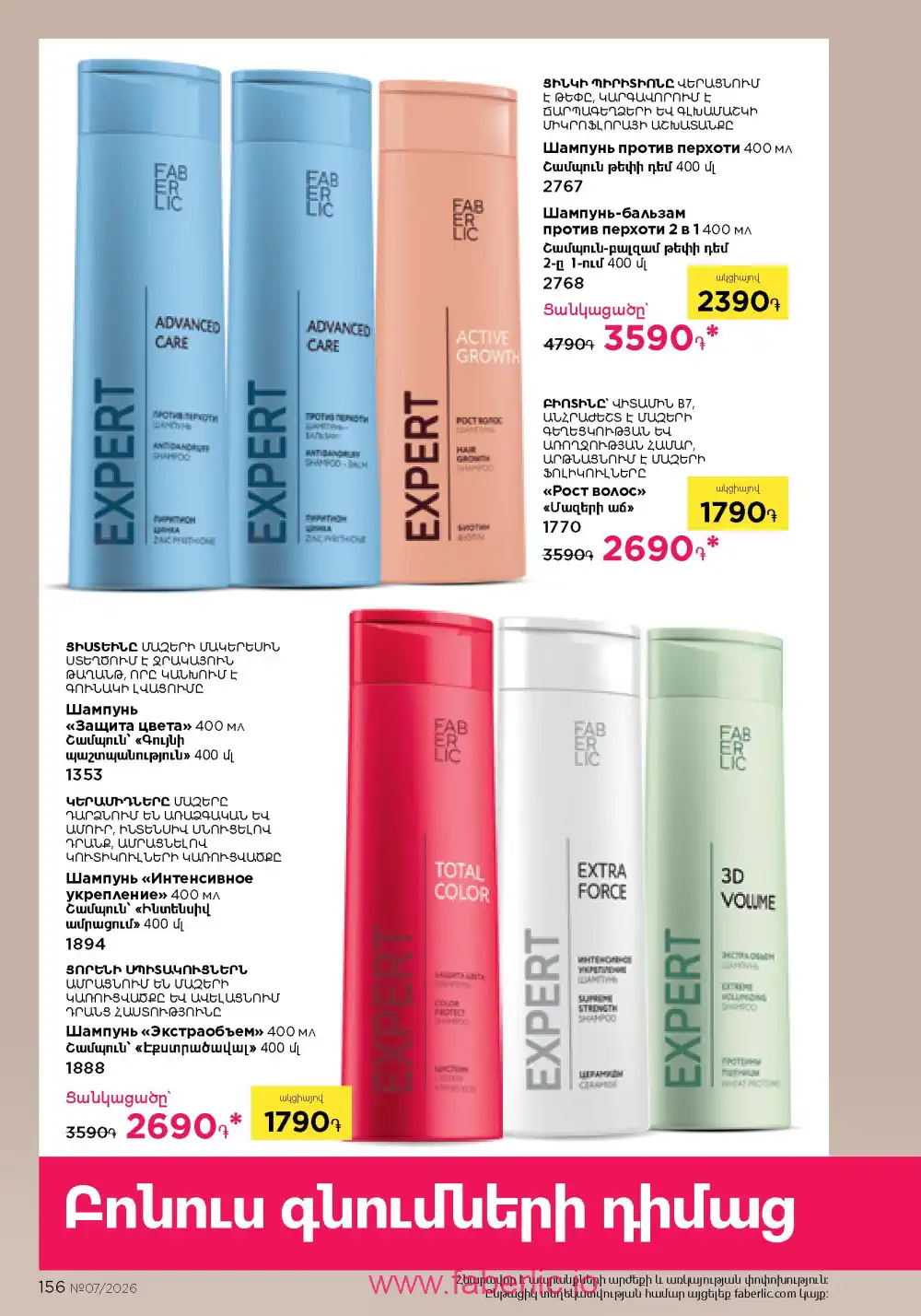 Следующий каталог Фаберлик | Faberlic 2026