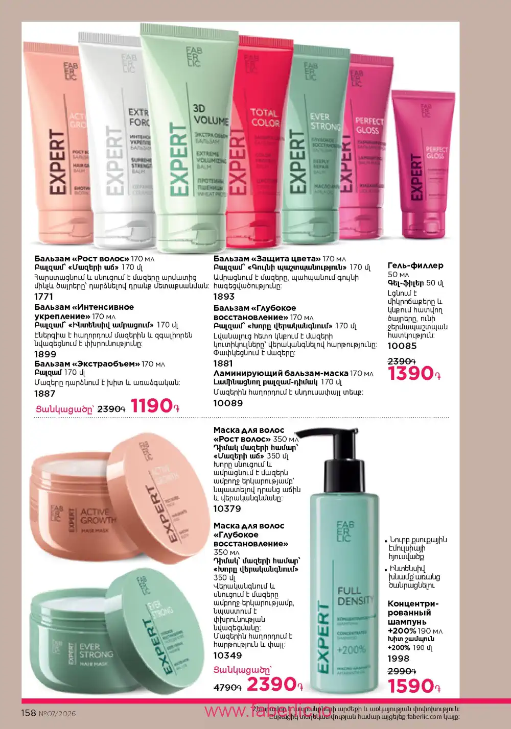 Следующий каталог Фаберлик | Faberlic 2026