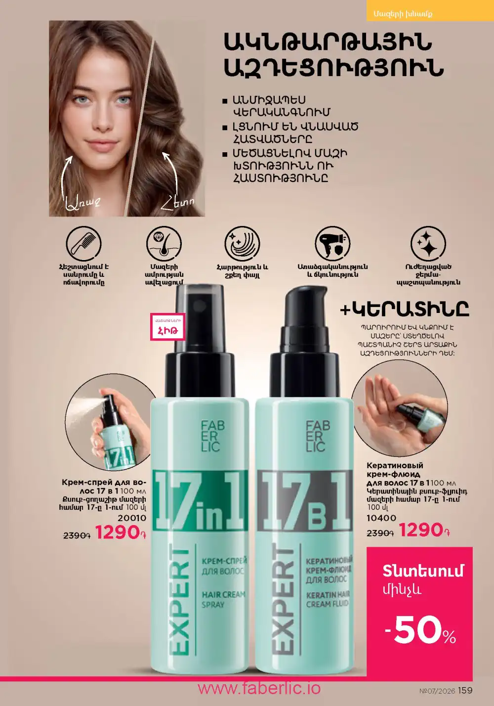 Следующий каталог Фаберлик | Faberlic 2026