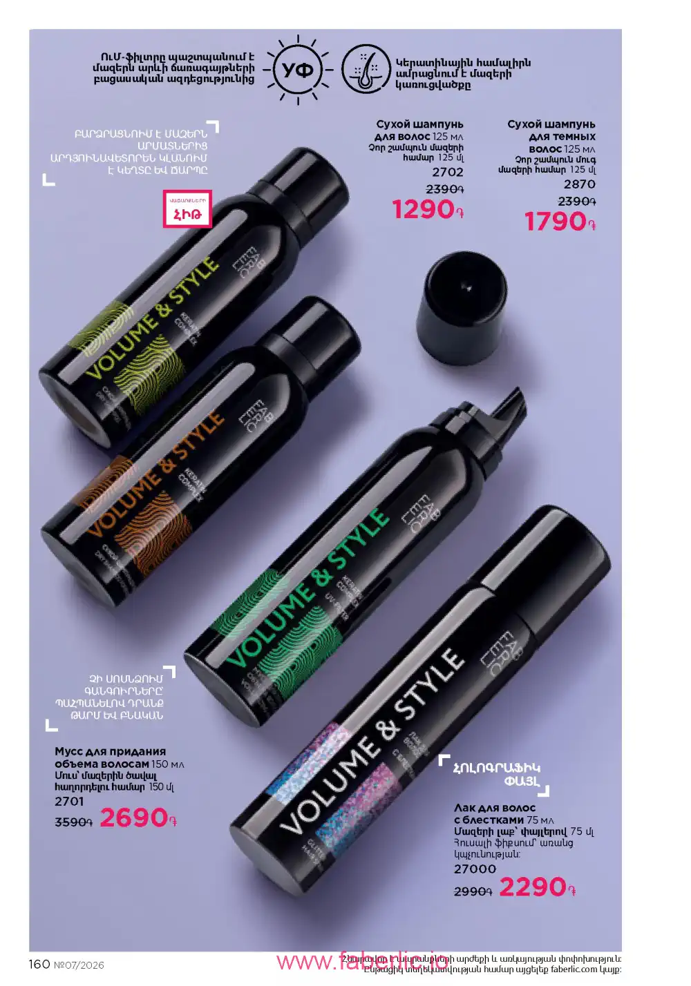 Следующий каталог Фаберлик | Faberlic 2026