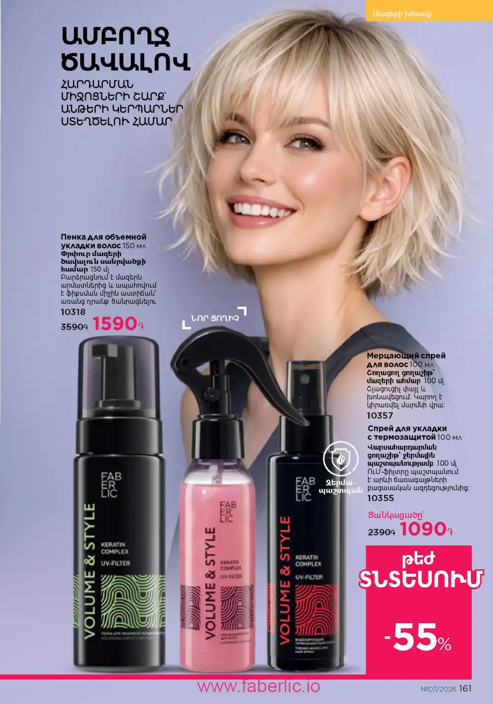 Следующий каталог Фаберлик | Faberlic 2026