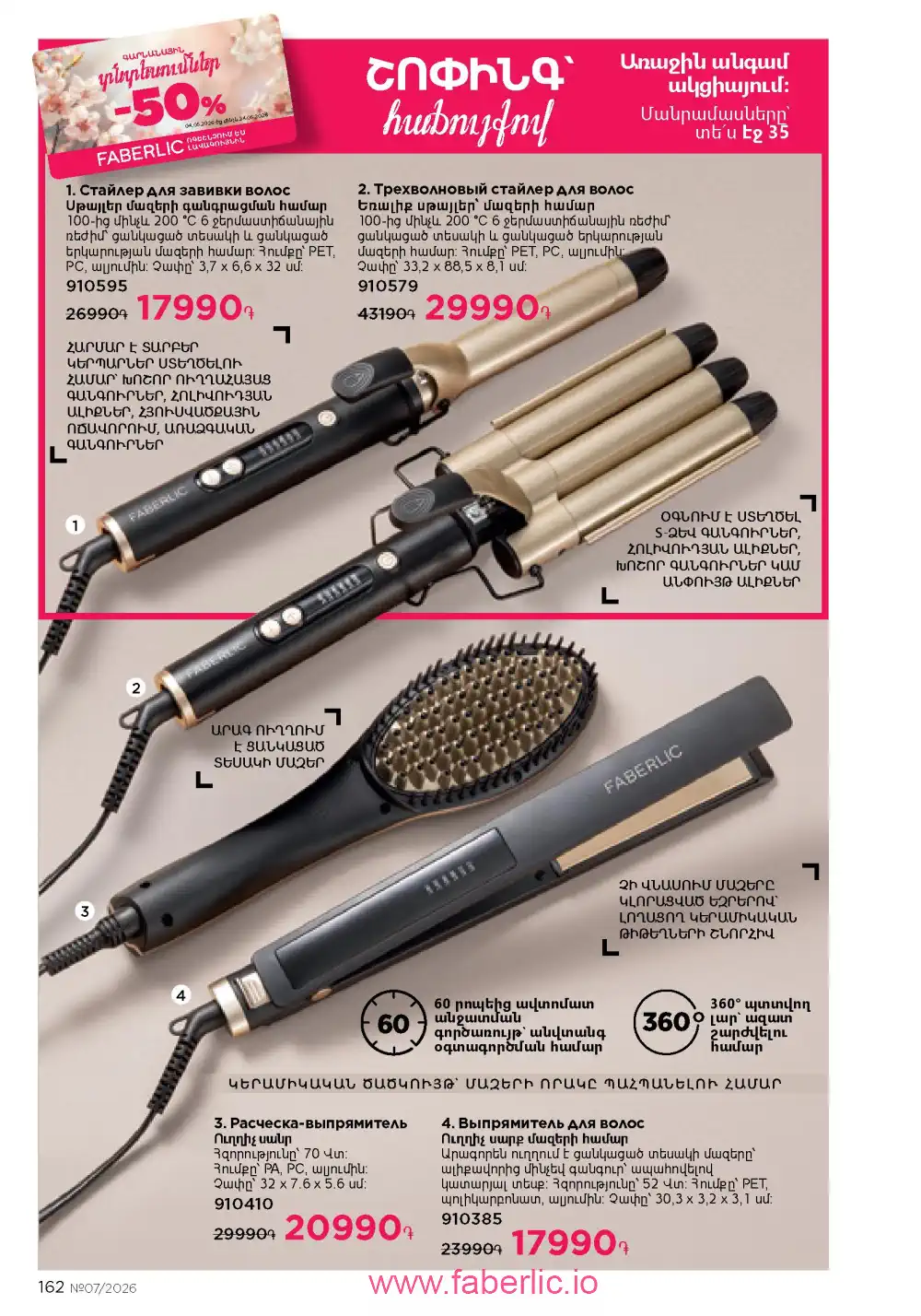 Следующий каталог Фаберлик | Faberlic 2026