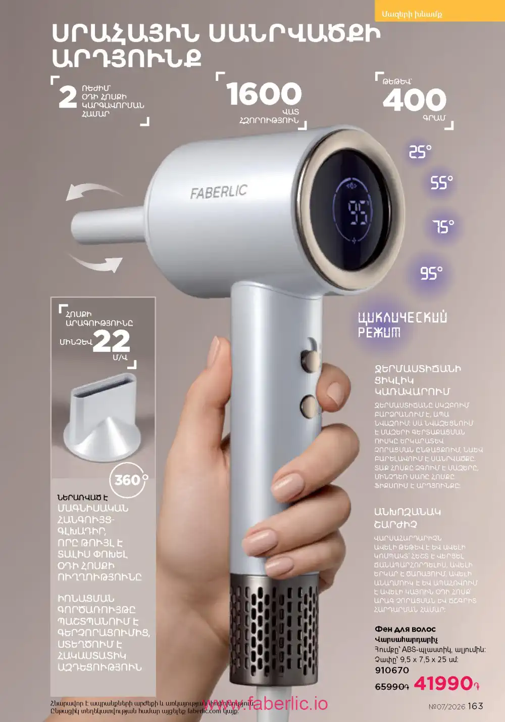 Следующий каталог Фаберлик | Faberlic 2026