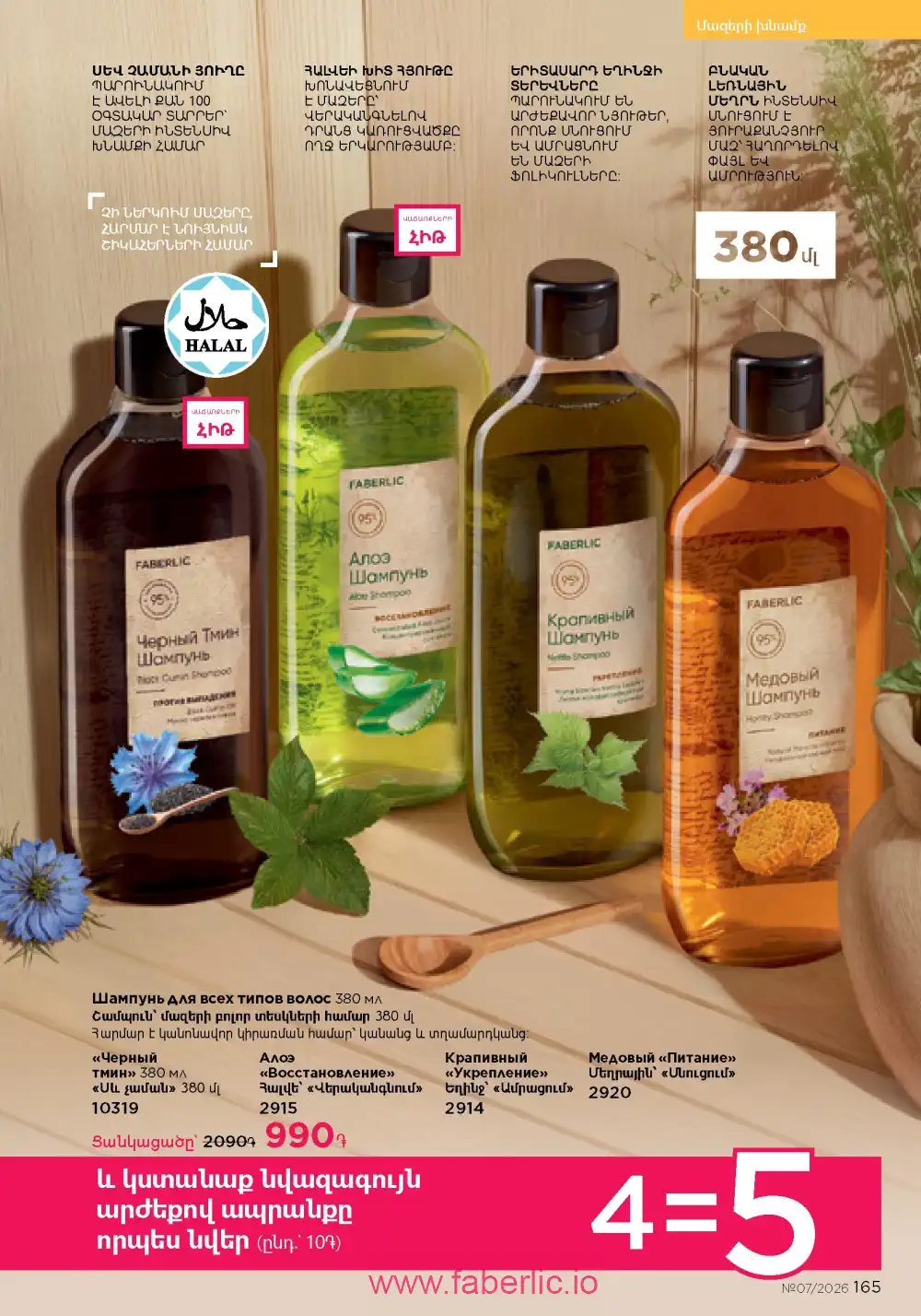 Следующий каталог Фаберлик | Faberlic 2026