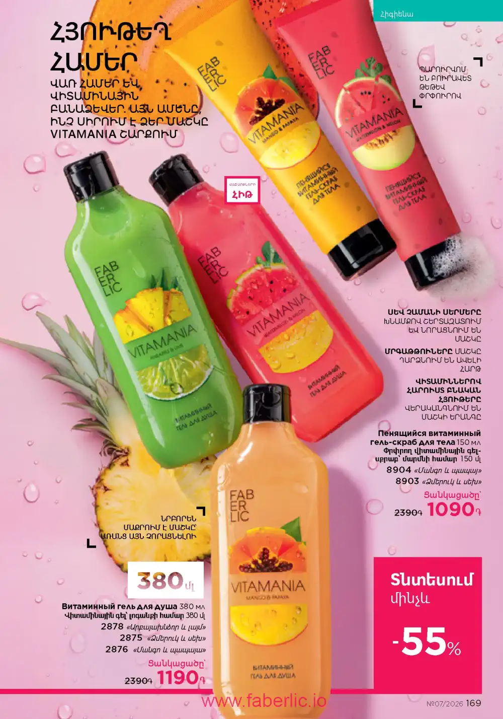 Следующий каталог Фаберлик | Faberlic 2026