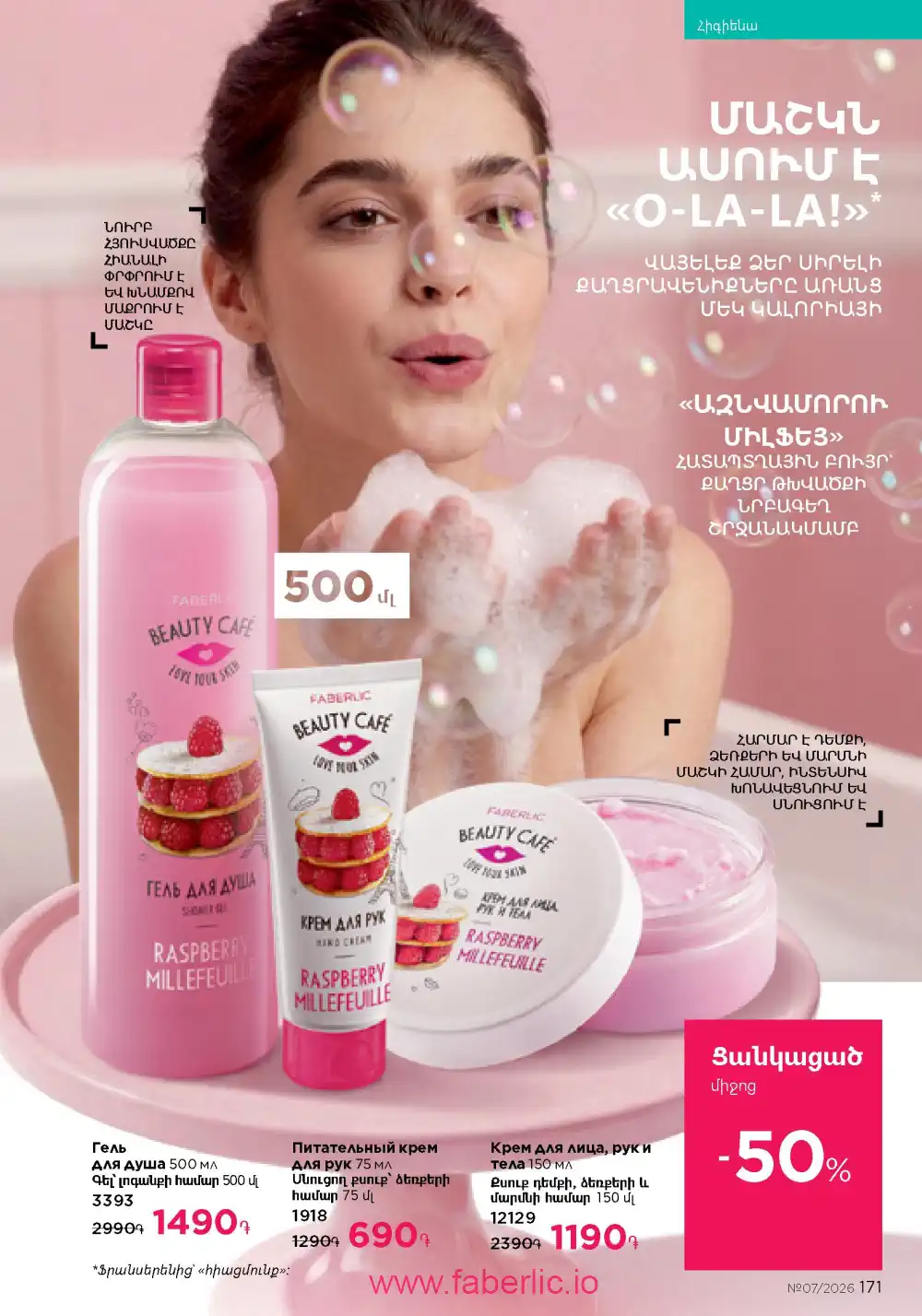 Следующий каталог Фаберлик | Faberlic 2026
