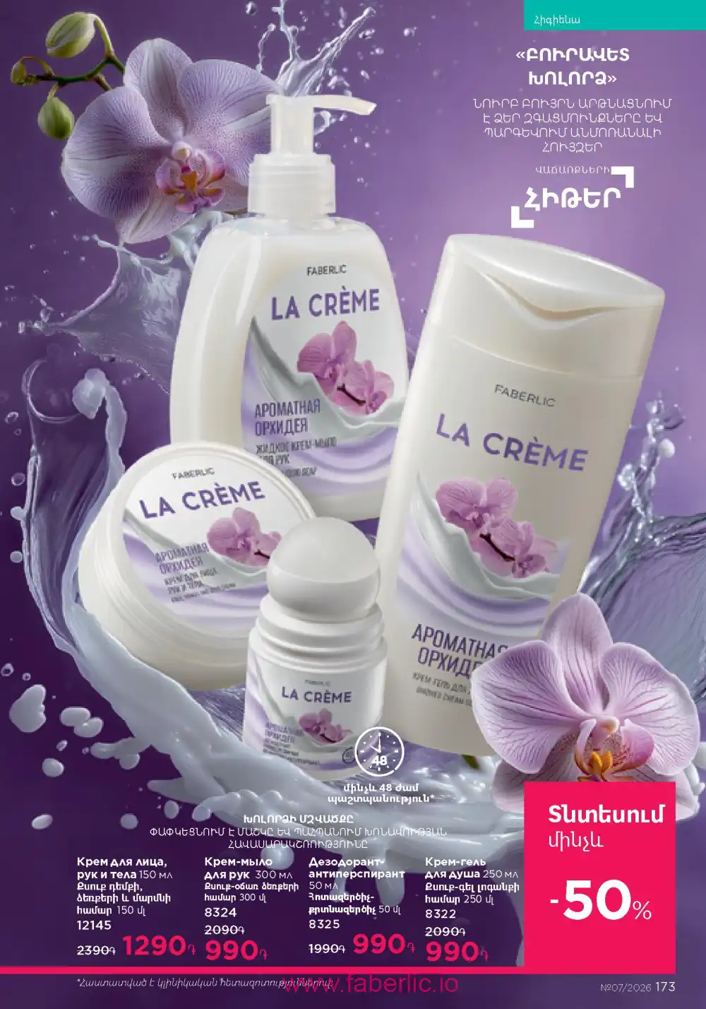 Следующий каталог Фаберлик | Faberlic 2026