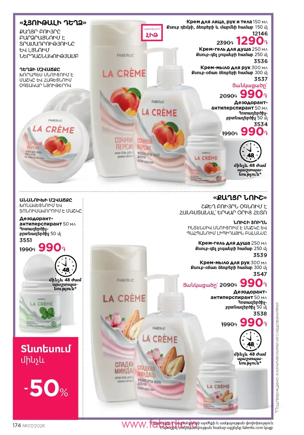 Следующий каталог Фаберлик | Faberlic 2026