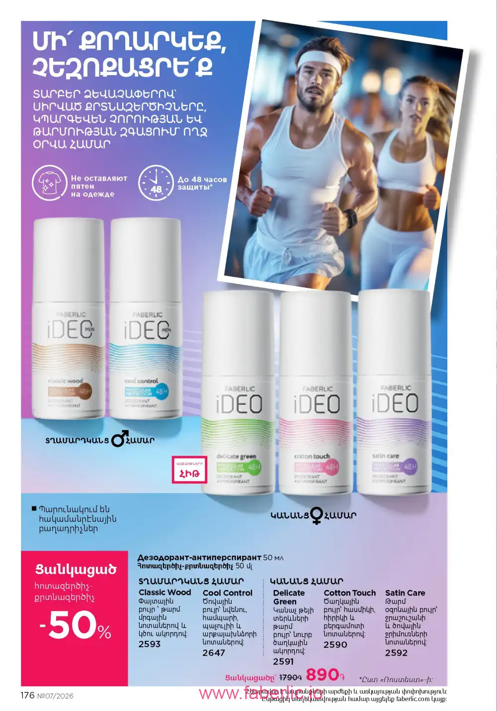 Следующий каталог Фаберлик | Faberlic 2026