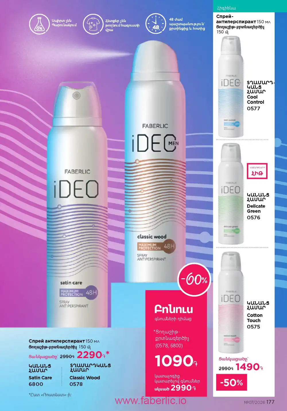 Следующий каталог Фаберлик | Faberlic 2026