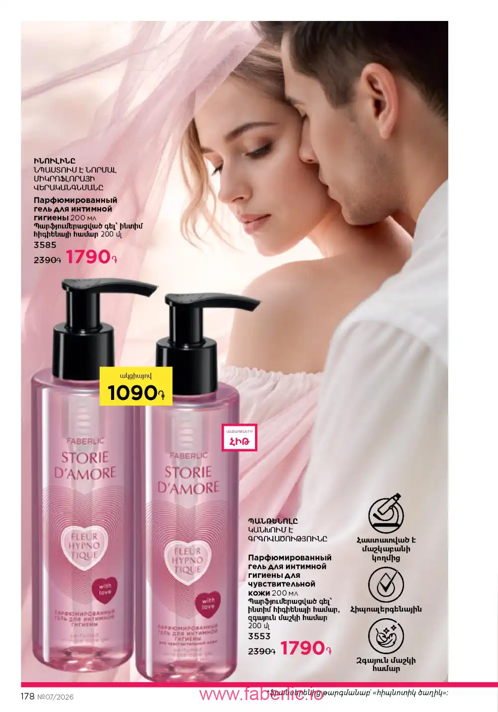 Следующий каталог Фаберлик | Faberlic 2026