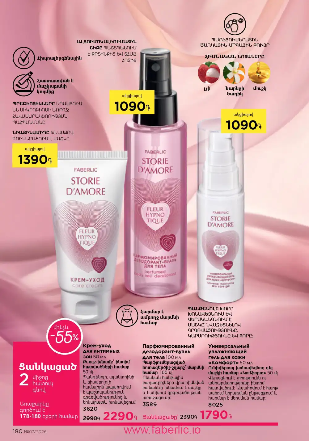 Следующий каталог Фаберлик | Faberlic 2026