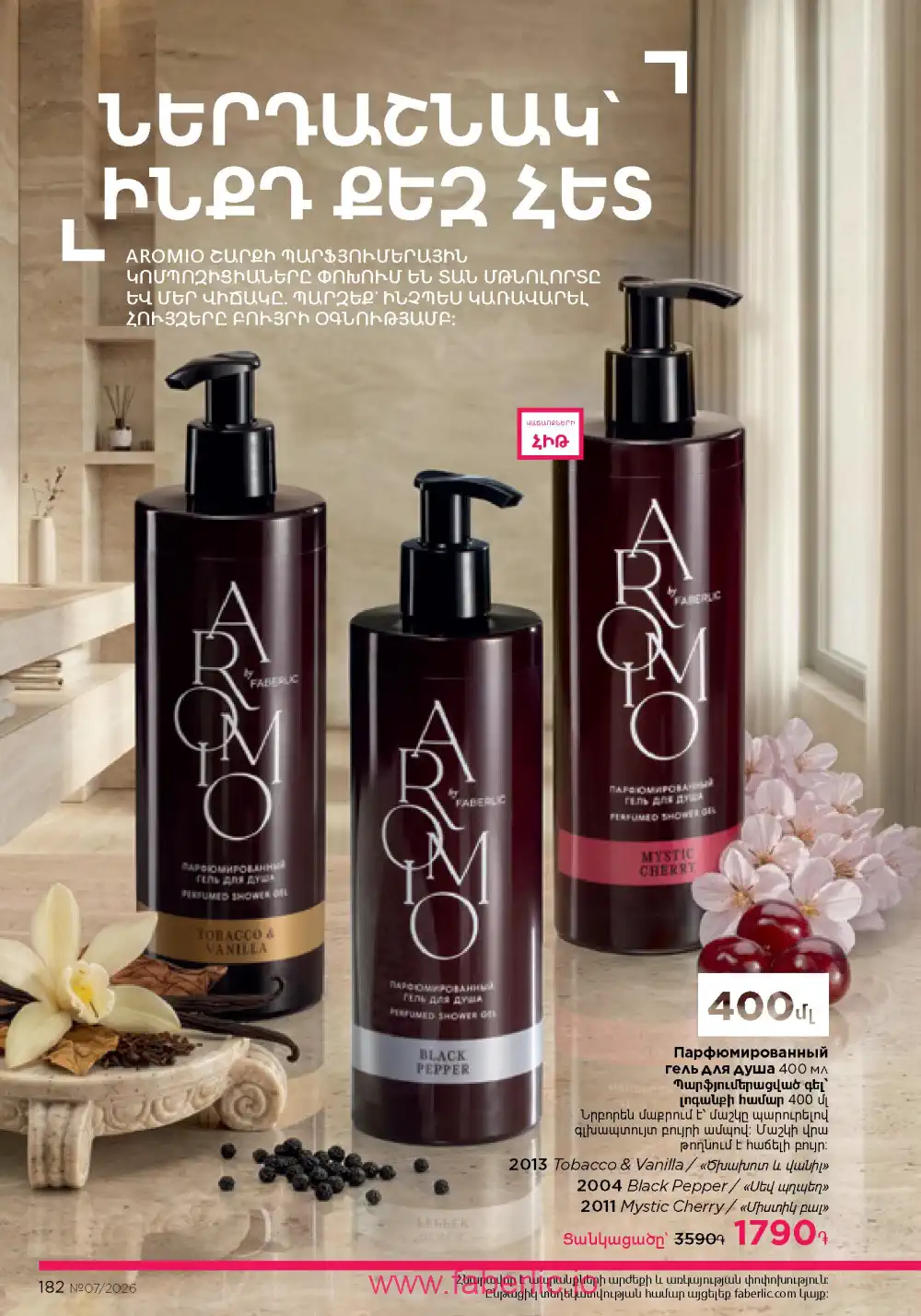 Следующий каталог Фаберлик | Faberlic 2026