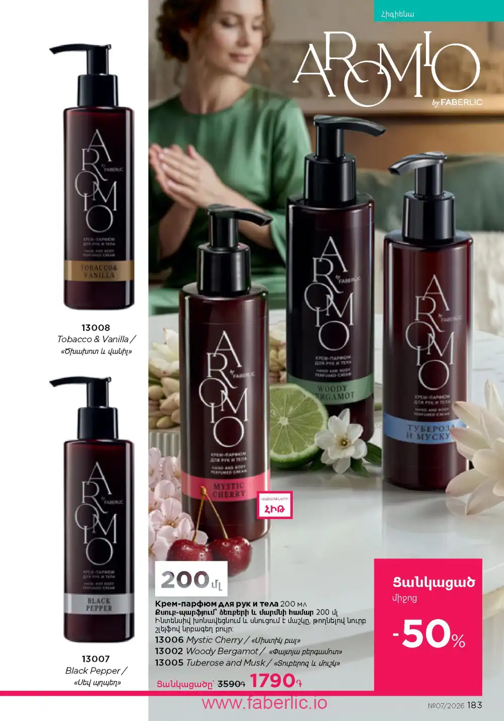 Следующий каталог Фаберлик | Faberlic 2026