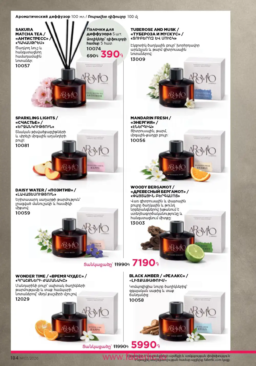 Следующий каталог Фаберлик | Faberlic 2026