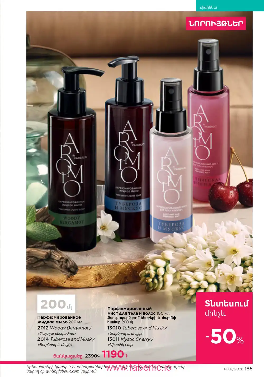 Следующий каталог Фаберлик | Faberlic 2026