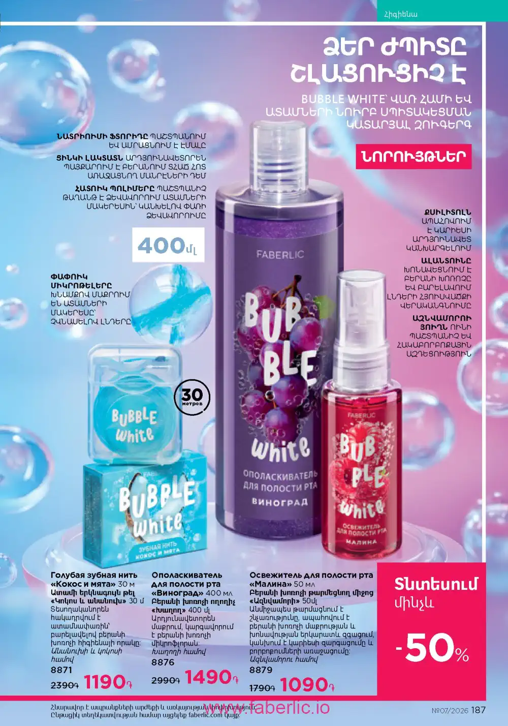 Следующий каталог Фаберлик | Faberlic 2026