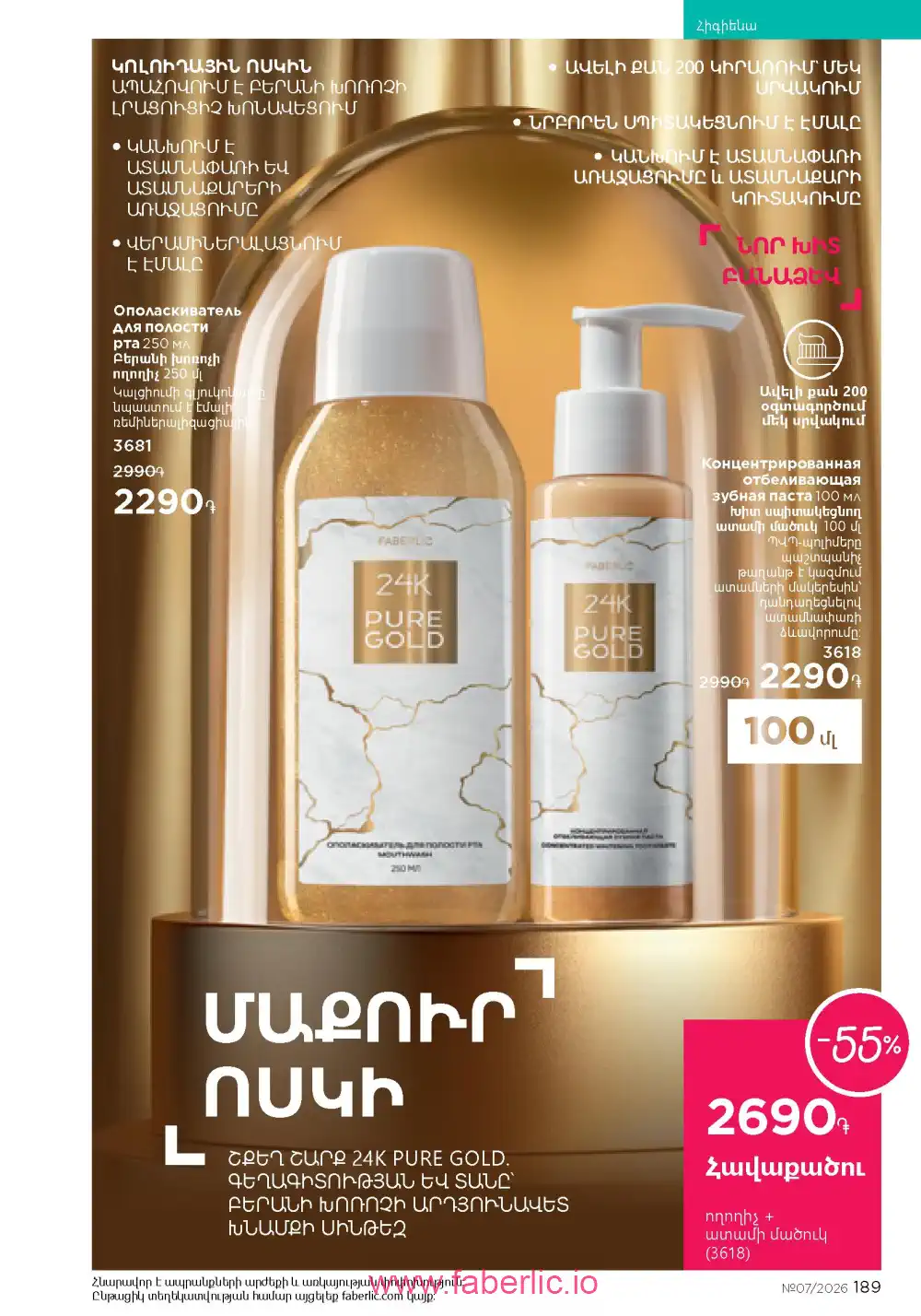 Следующий каталог Фаберлик | Faberlic 2026